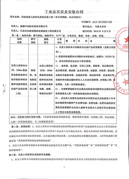 科創花苑人(rén)防發電系統安裝工程