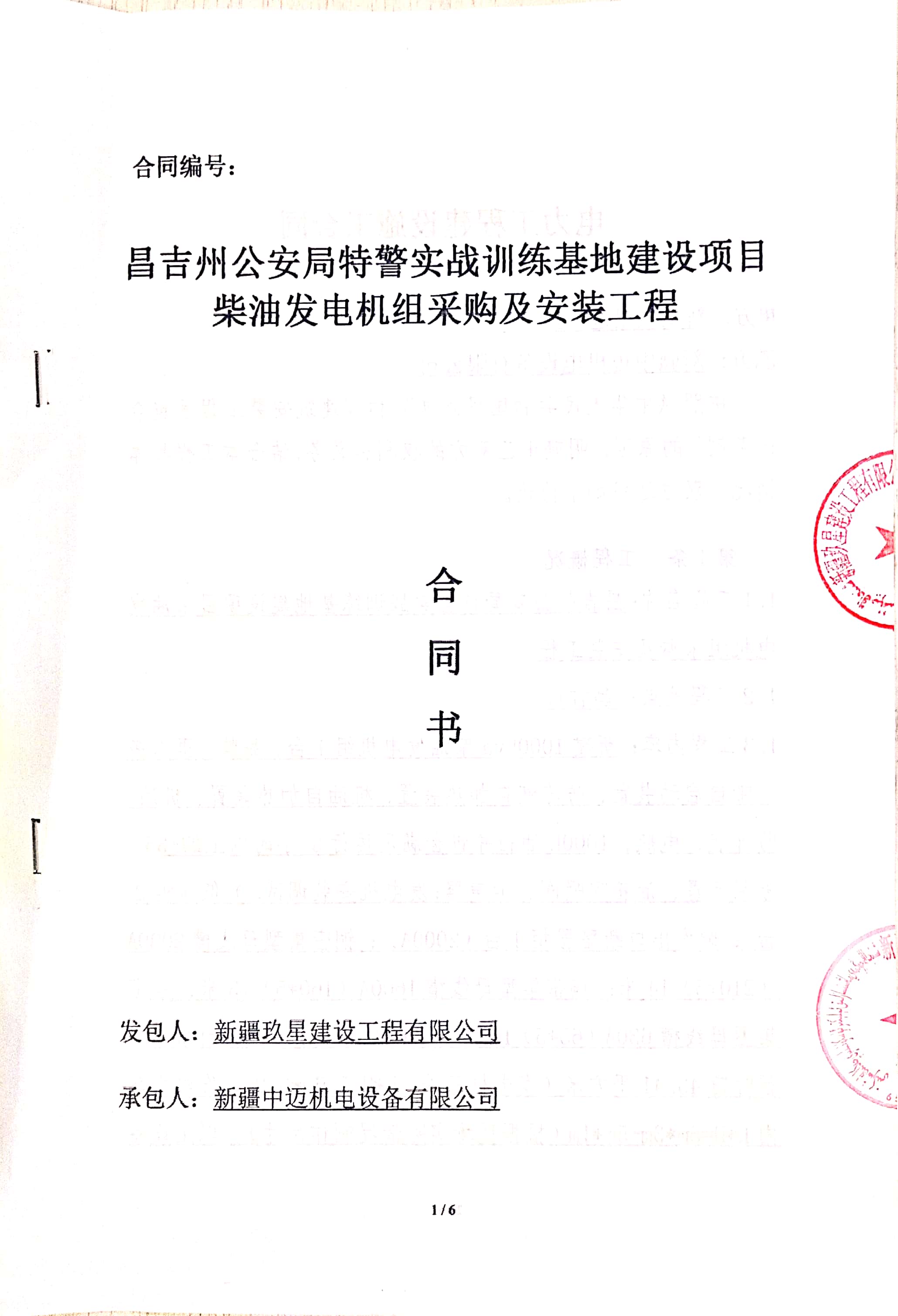 新疆玖星建設工程有限公司采購1000KVA柴油發電機組一(yī / yì ／yí)台