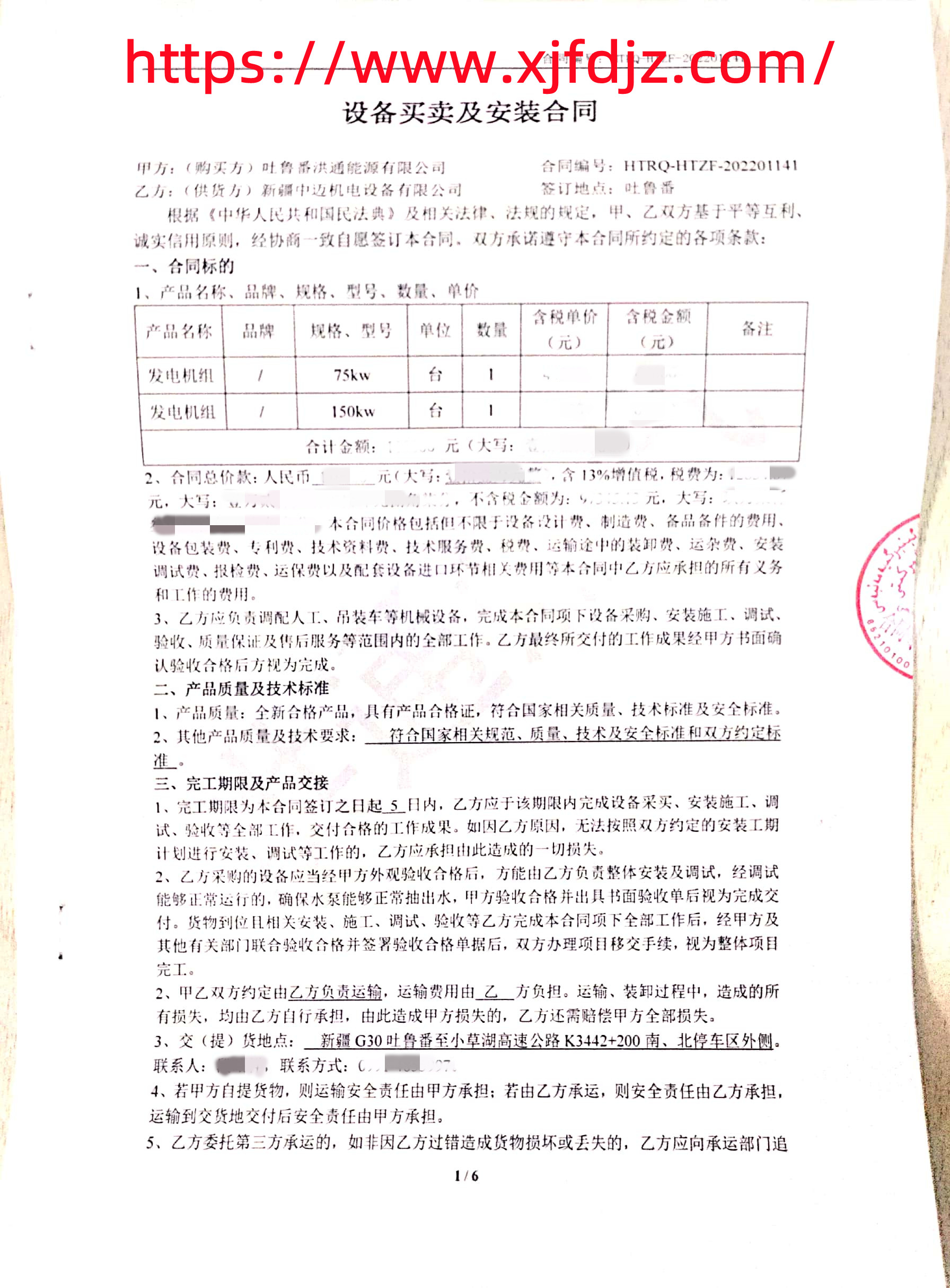 吐魯番洪通能源有限公司采購75KW/150KW兩台柴油發電機組