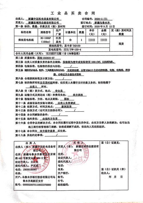 新疆宏域偉業建設有限公司采購150KW發電機組一(yī / yì ／yí)台