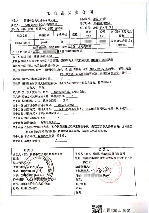 新疆好樂農業發展有限公司購置200KW柴油發電機組1台