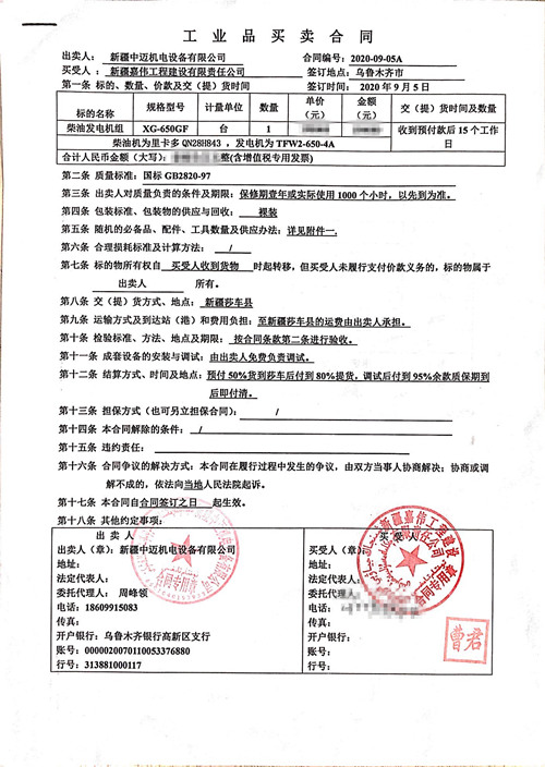 新疆嘉偉工程有限責任公司購置650KW柴油發電機組一(yī / yì ／yí)台