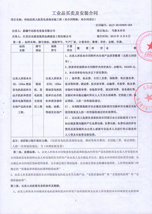 Kechuang Garden Civil Air Defense Power Generation System Installation Project