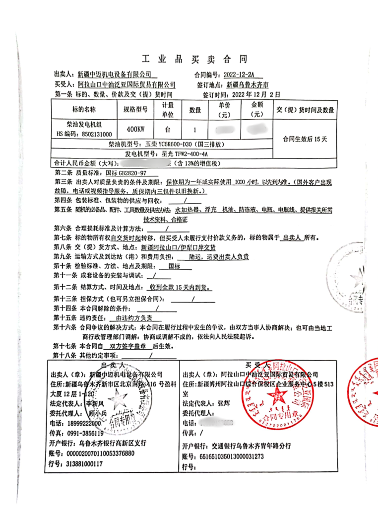 阿拉山口中油泛亞國(guó)際貿易有限公司采購400KW柴油發電機組一(yī / yì ／yí)台